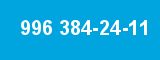 996 384-24-11